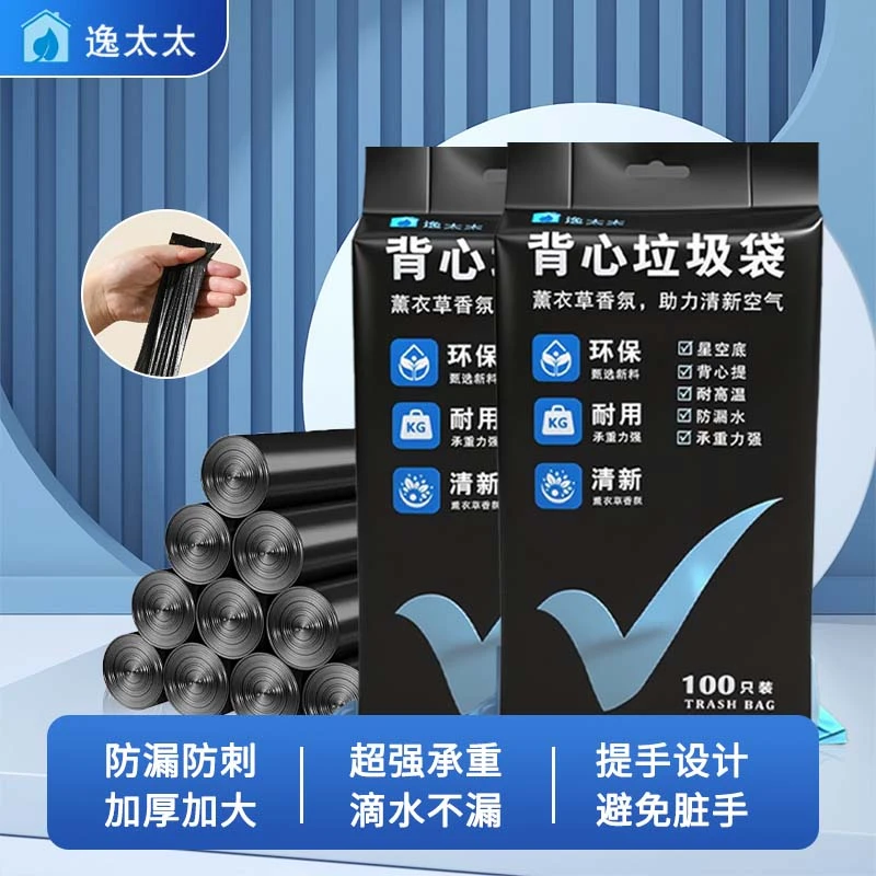 逸太太厨房背心式大号家庭卷装型垃圾袋背心加大加厚家用自动厨房