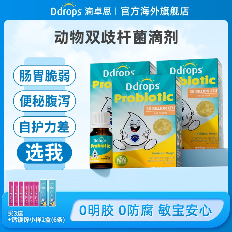 【bb-12婴儿益生菌】Ddrops滴卓思婴幼儿滴剂呵护肠道娇嫩肚肚ZG