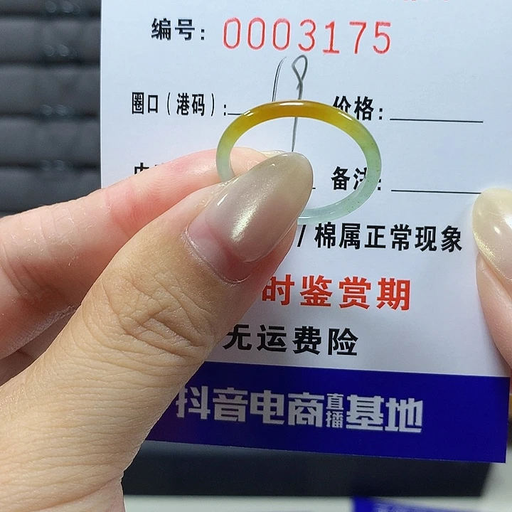 翡翠未镶嵌戒圈3175