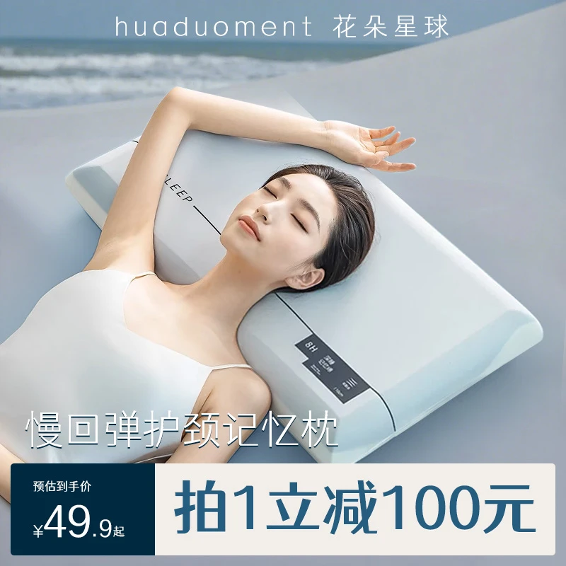 花朵星球【慢回弹护颈记忆枕】4种枕高可选用助睡眠