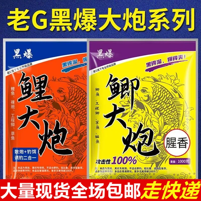 黑爆鲫大炮钓鱼饵料鱼饵鲫鱼工程鲫草鱼黑坑竞技专用散炮底窝
