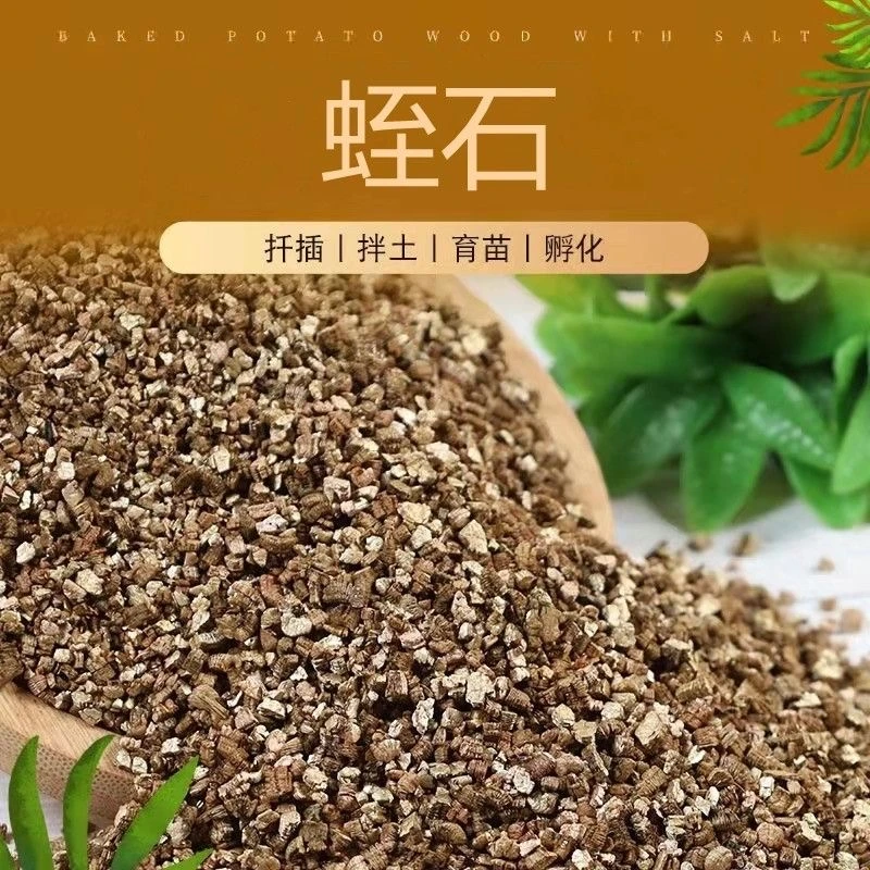 发根蛭石通用型园艺养花育苗土多肉植物扦插专用颗粒土营养土家用