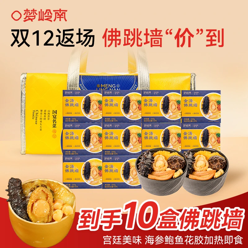 【暖冬滋补】梦岭南金汤佛跳墙 加热即食 鲍鱼花胶海参海鲜 250g/份