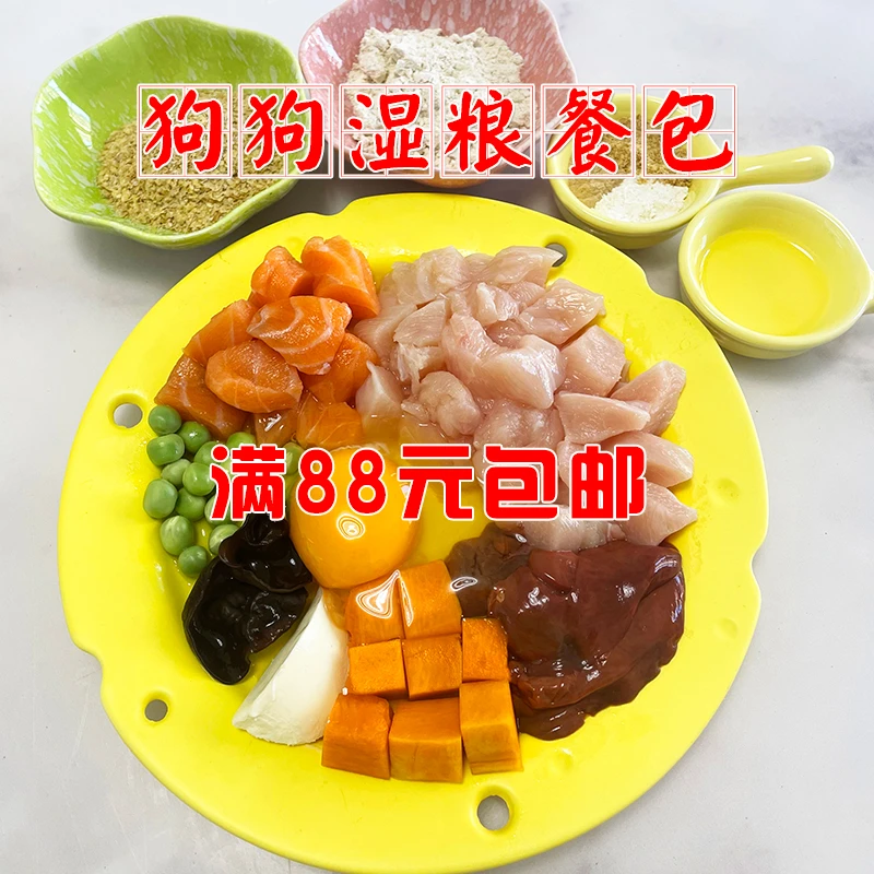 宠物狗狗鲜食餐包营养狗饭