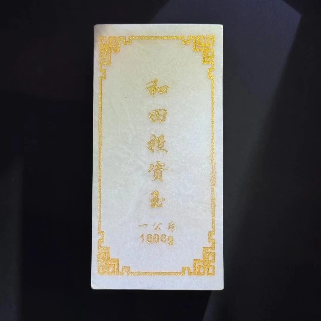 《集团福利》天然和田白玉方砖讲解链接