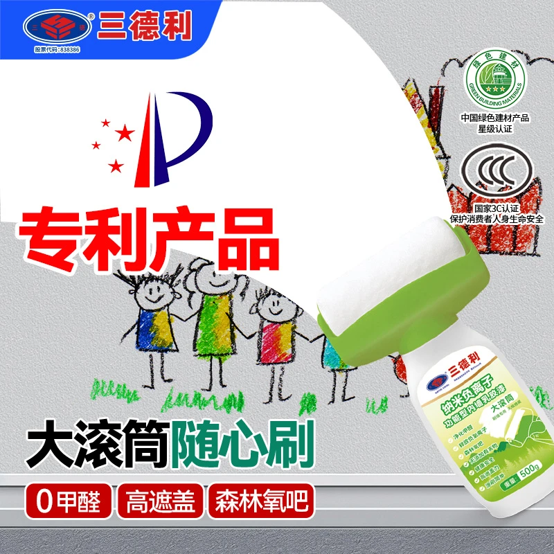 三德FLZ1滚筒涂料墙面修补神器高遮盖力内墙墙漆室内自刷