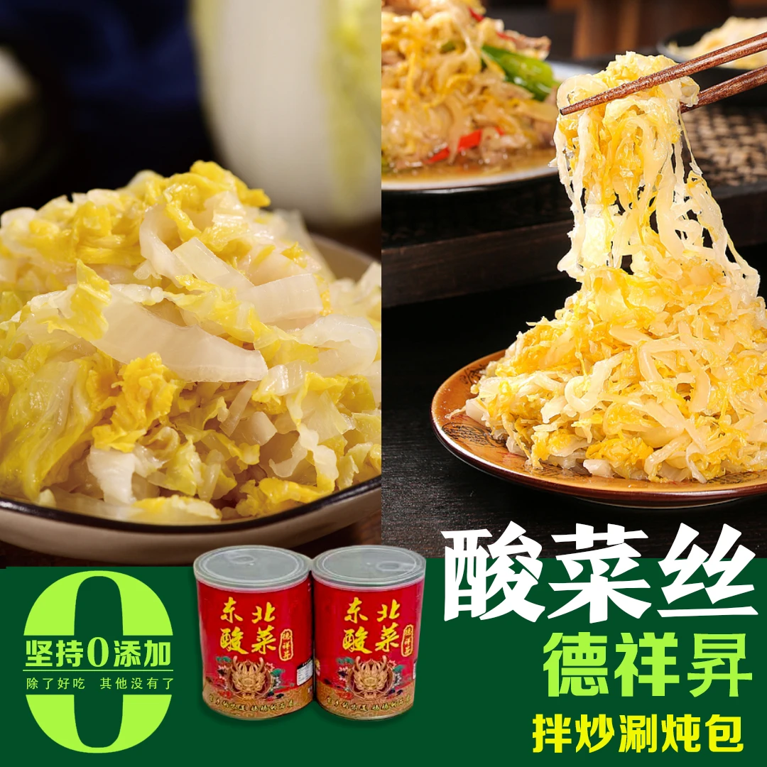 妈妈的味道正宗东北罐装酸菜丝 酸爽泡菜 开胃下饭菜脆嫩爽口
