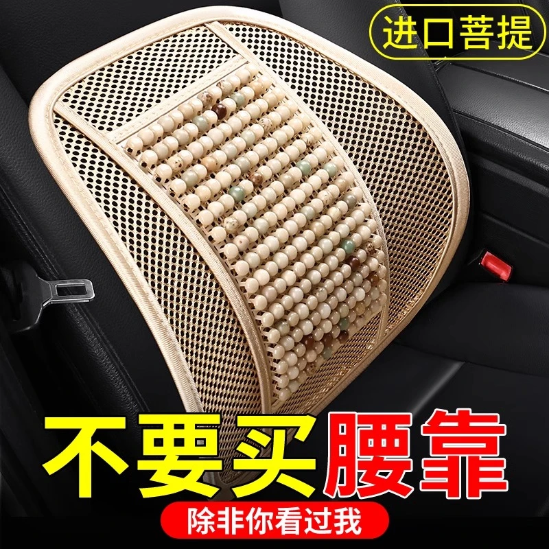 汽车腰靠垫护腰背靠垫夏季座椅车靠腰部菩提子透气腰托靠枕车用
