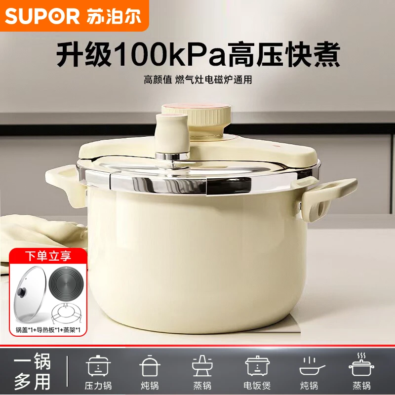 苏泊尔白色高颜值压力锅304不锈钢炖煮防爆高压锅炉灶通用家用锅