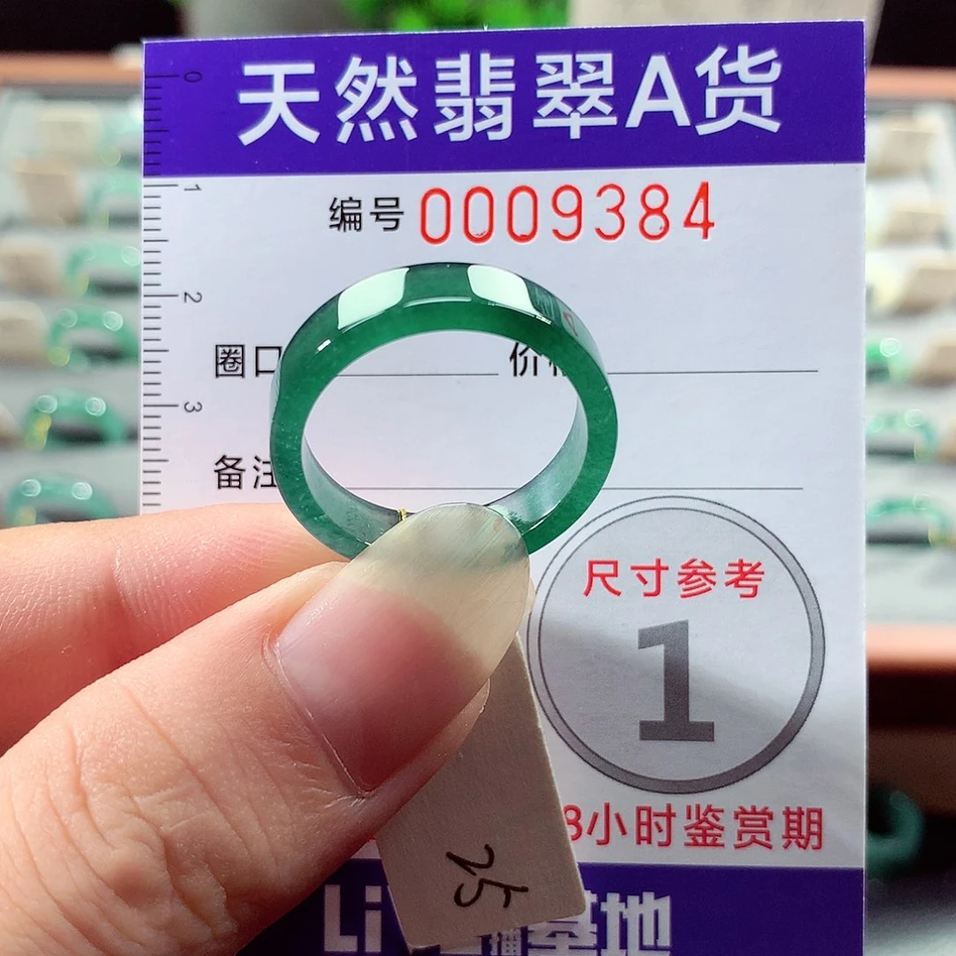 翡翠戒指未镶嵌25号