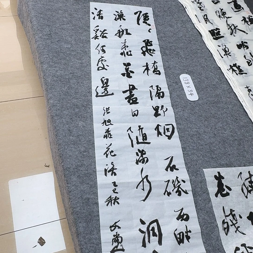 书法中书安文玺138×34