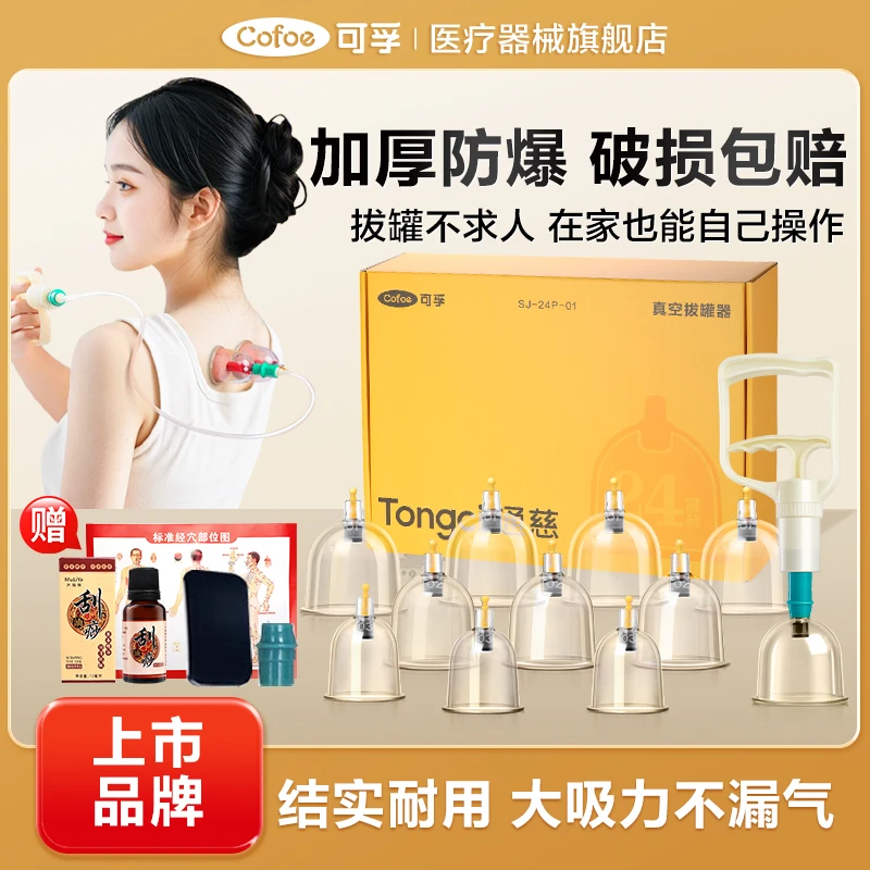 可孚真空拔罐器家用套装抽气式非玻璃气罐中医专用罐子加厚加大防爆负压罐关节罐
