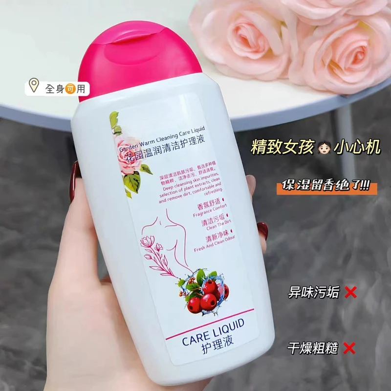 花园温润清洁护理液清爽保湿温和深层清洁持久留香护理身体清洁