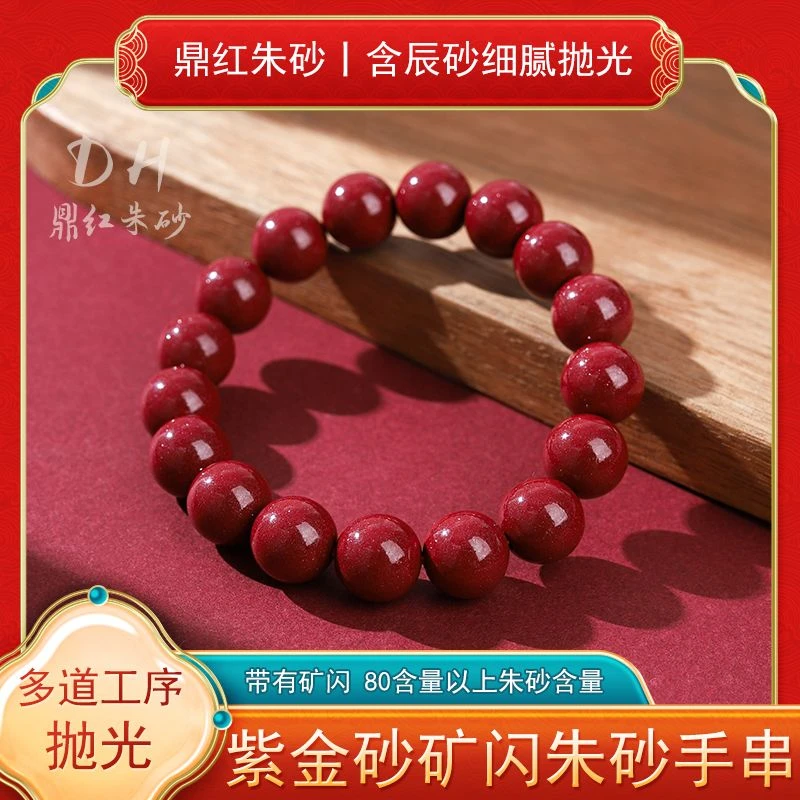 含辰砂工艺品鼎红朱砂高含量紫金砂手串素圈