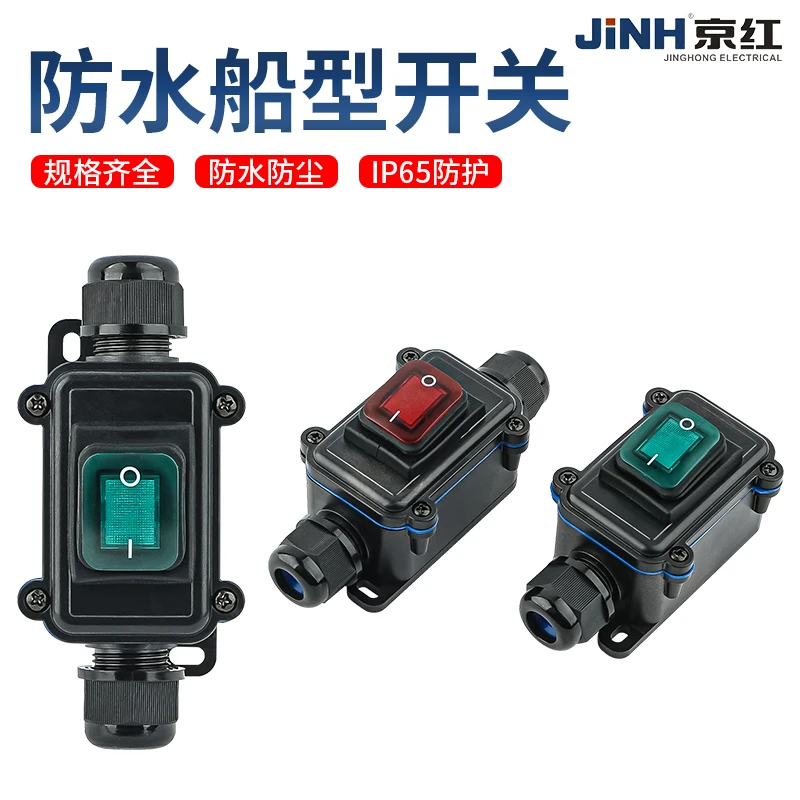 防水船型开关户外室外防雨电源开关IP65防水盒子