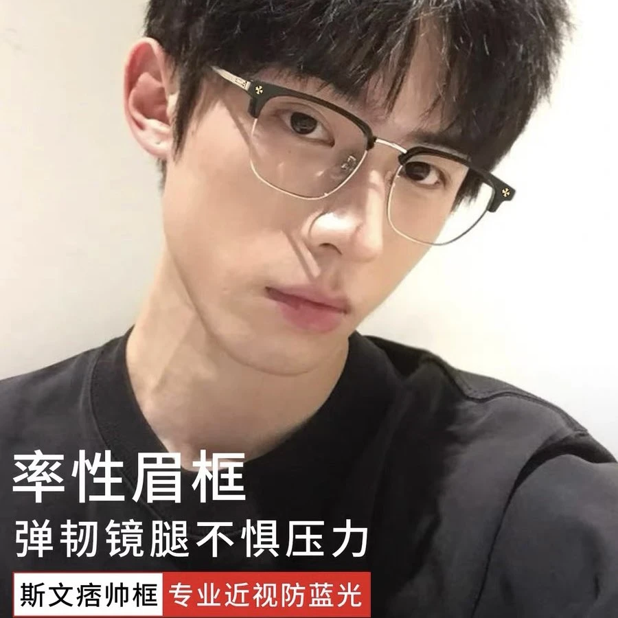 金丝半框眼镜男款近视度数可配斯文痞帅高智感大框显脸小眼睛框架