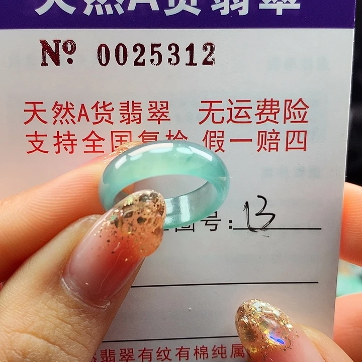 翡翠戒指未镶嵌卡牌