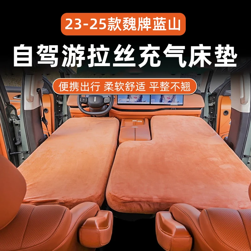 23-25款魏牌蓝山硬质充气自驾游单边拉丝床垫露营野营旅行充气床
