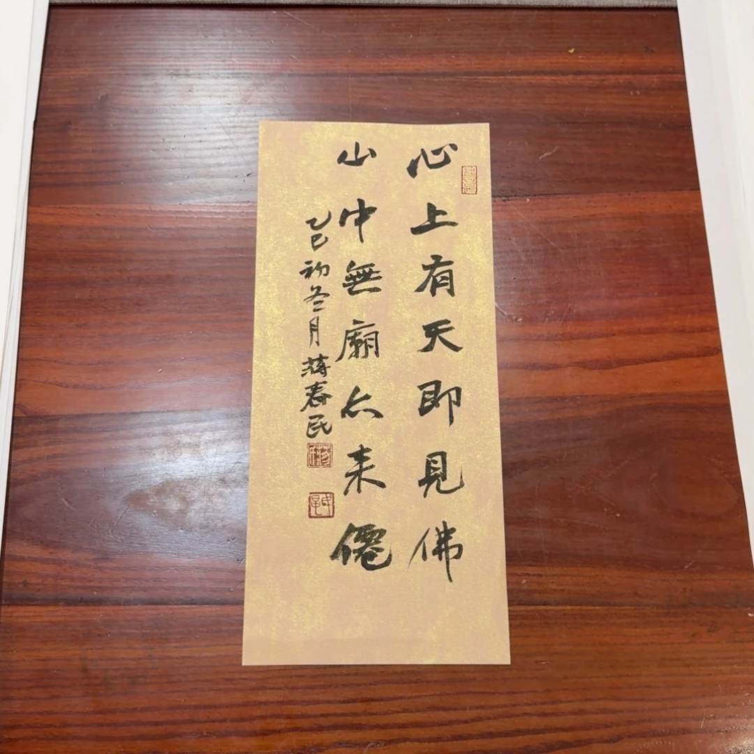 书法蒋春民书法小品