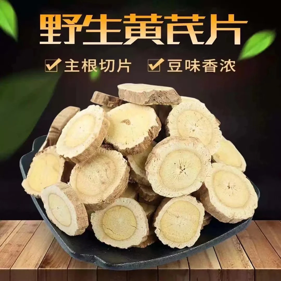 长白山大山里正芪 正宗圆片优质主根切片 包邮到家