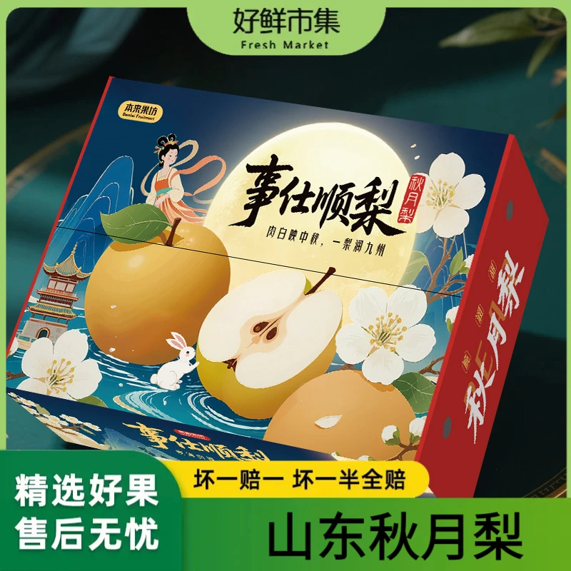 【好鲜市集】山东秋月梨 当季新鲜水果 甜蜜细腻 爽口多汁 【SLJ-P】