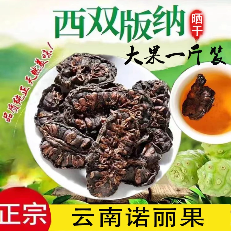 2025年诺丽果晒干诺丽果干片云南种植奇异果水果无添加1斤装现发