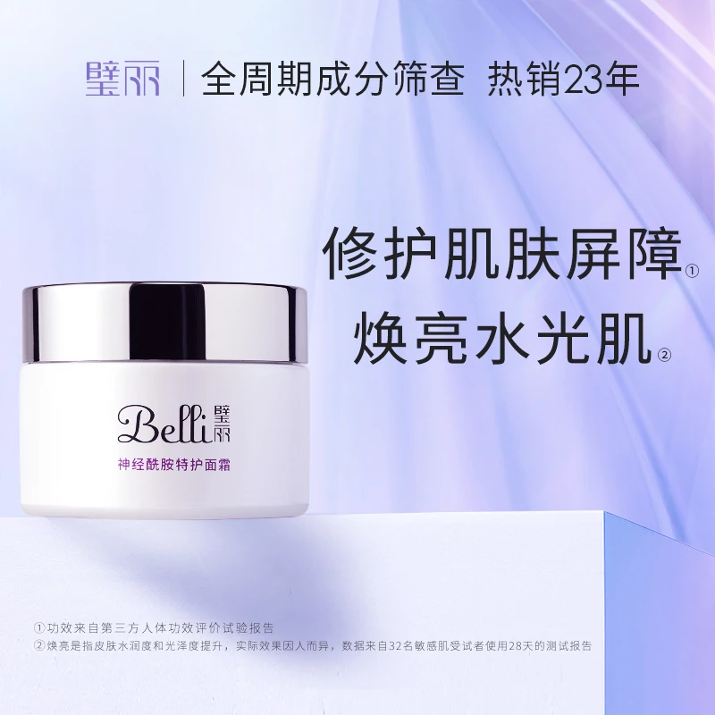 璧丽神经酰胺面霜 干皮面部补水保湿滋润护肤品备孕妇女可用