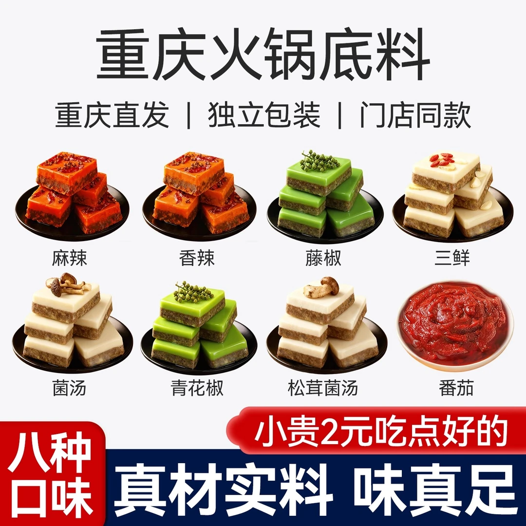 正宗重庆火锅底料牛油麻辣烫老火锅料番茄青花椒清汤小包装一人份