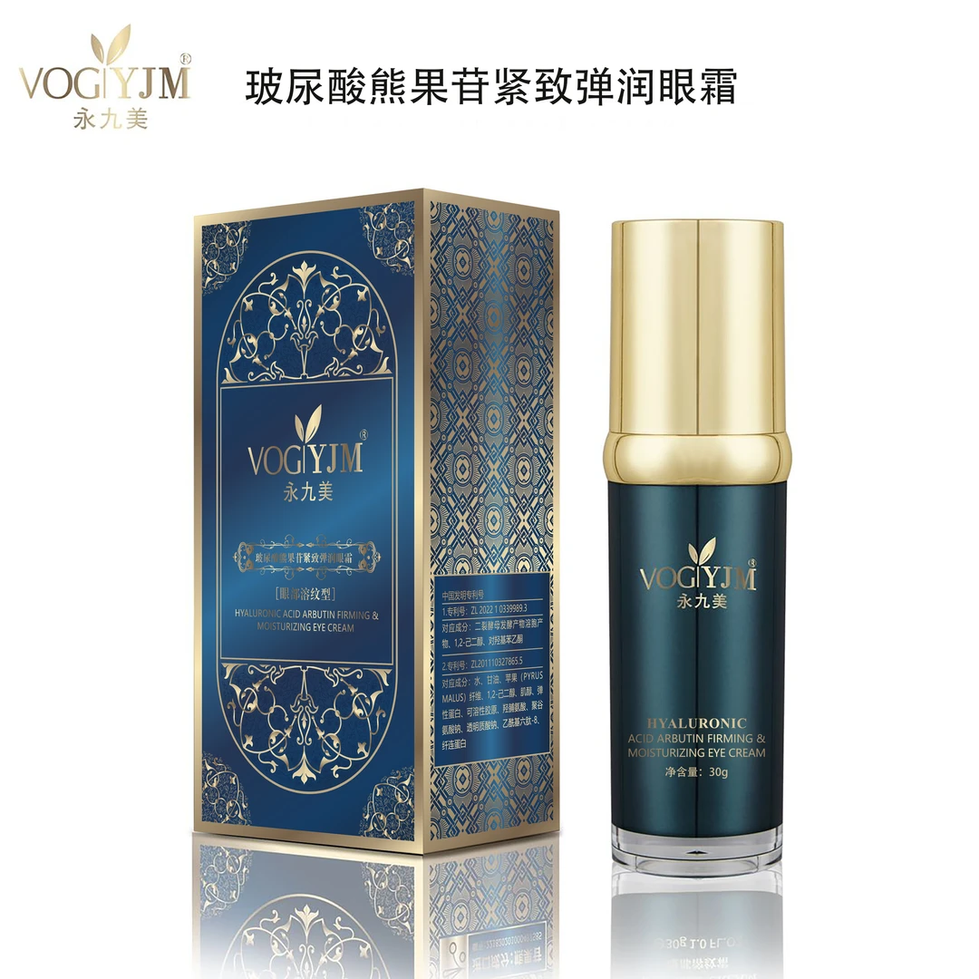 VOGYJM玻尿酸熊果苷紧致弹润眼霜