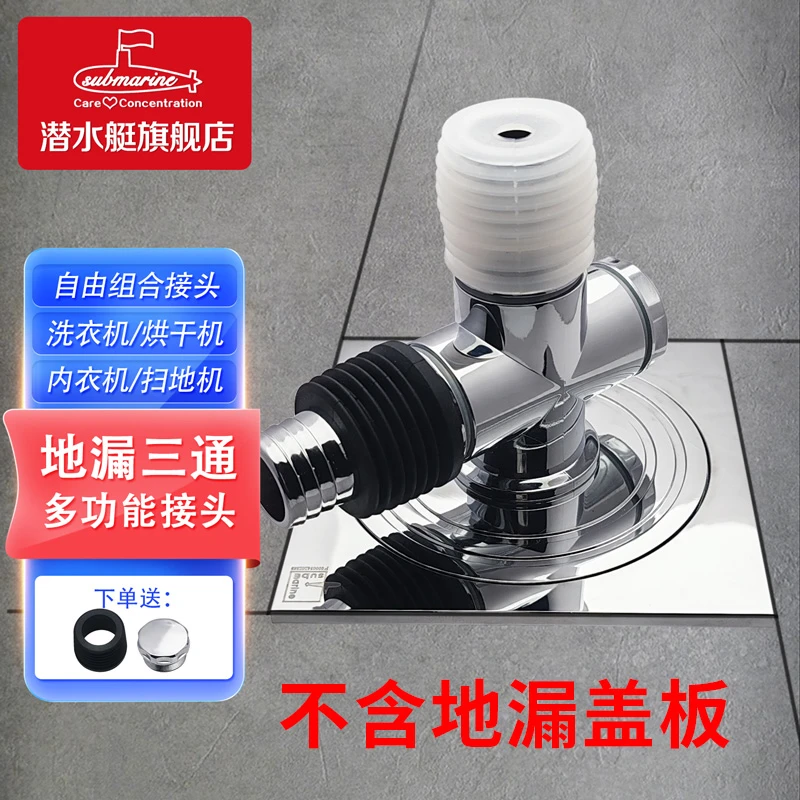 潜水艇洗衣机地漏接头排水管地漏三通接口双弯头扫地机烘干机排水