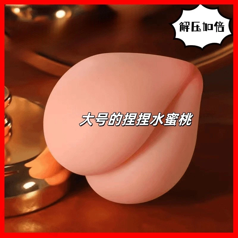 捏捏乐发泄礼物水蜜桃创意解压愚人节大号整蛊释放神器仿真送新品