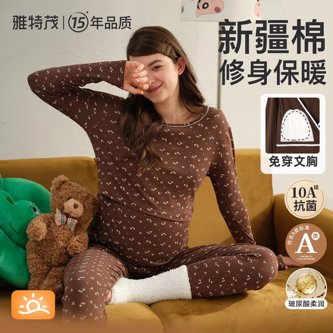 【舒暖棉 无骨缝制】雅特茂孕妇秋衣裤月子服哺乳睡衣秋冬季保暖