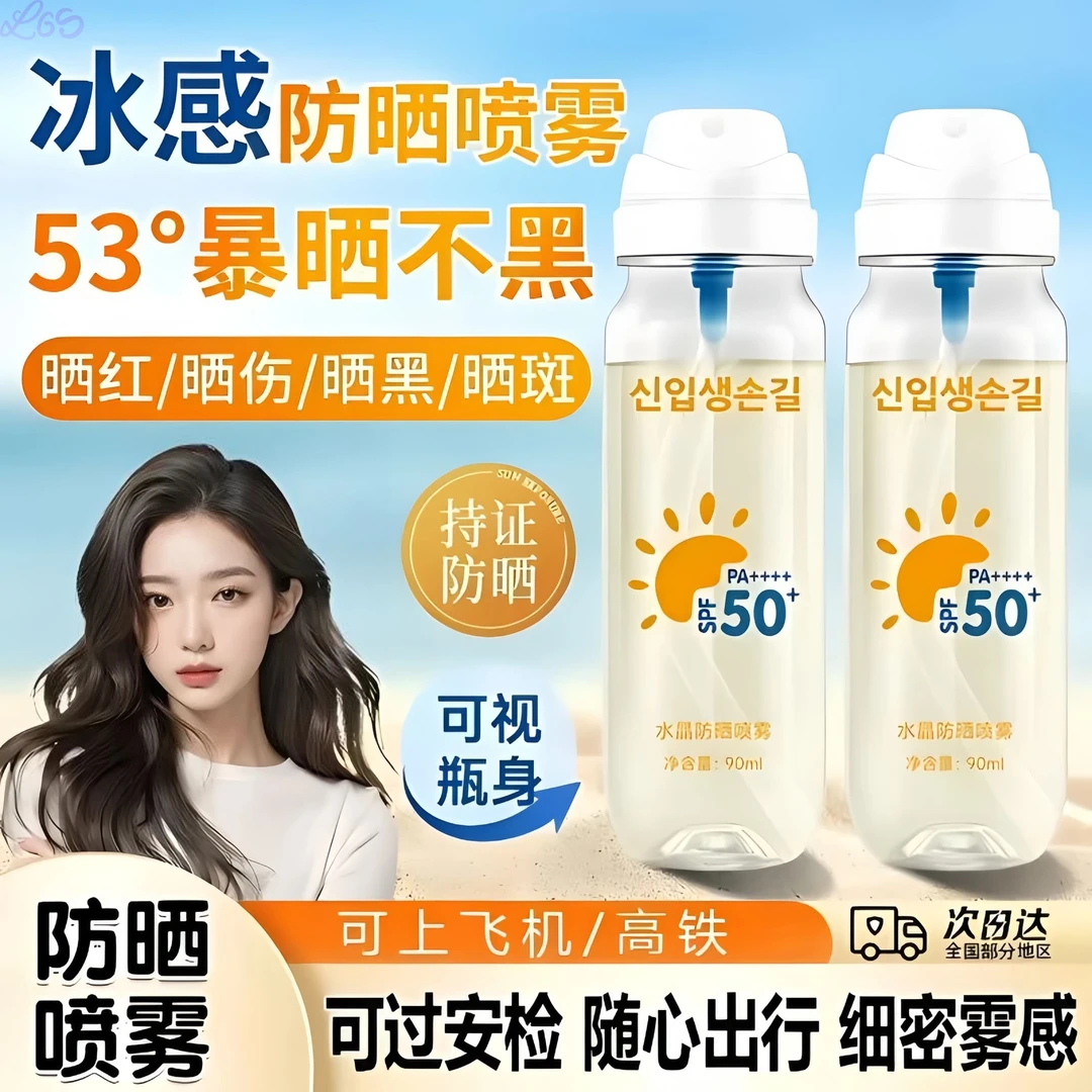 【正品旗舰】防晒喷雾学生青少年清爽户外防水防汗防紫外线全身可用