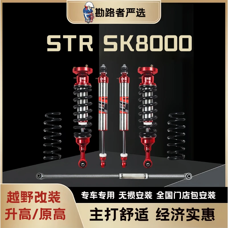 STR SK8000-2.5英寸桶径氮气减震30段回弹