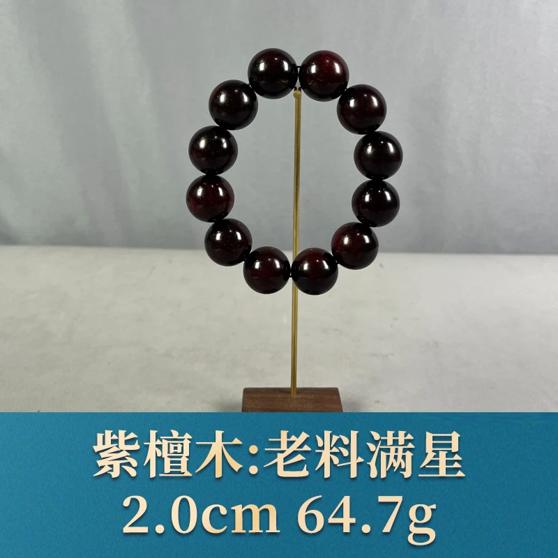 70791 老料满星 紫檀木