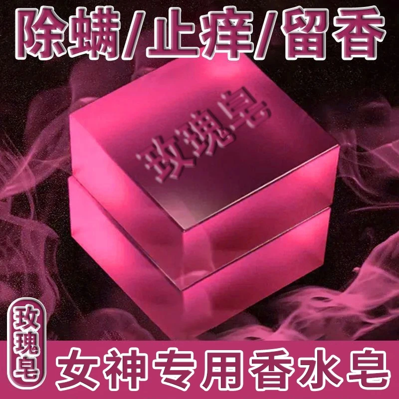 女士玫瑰香水皂补水控油持久留香玫瑰精油皂家庭装洗澡沐浴香皂