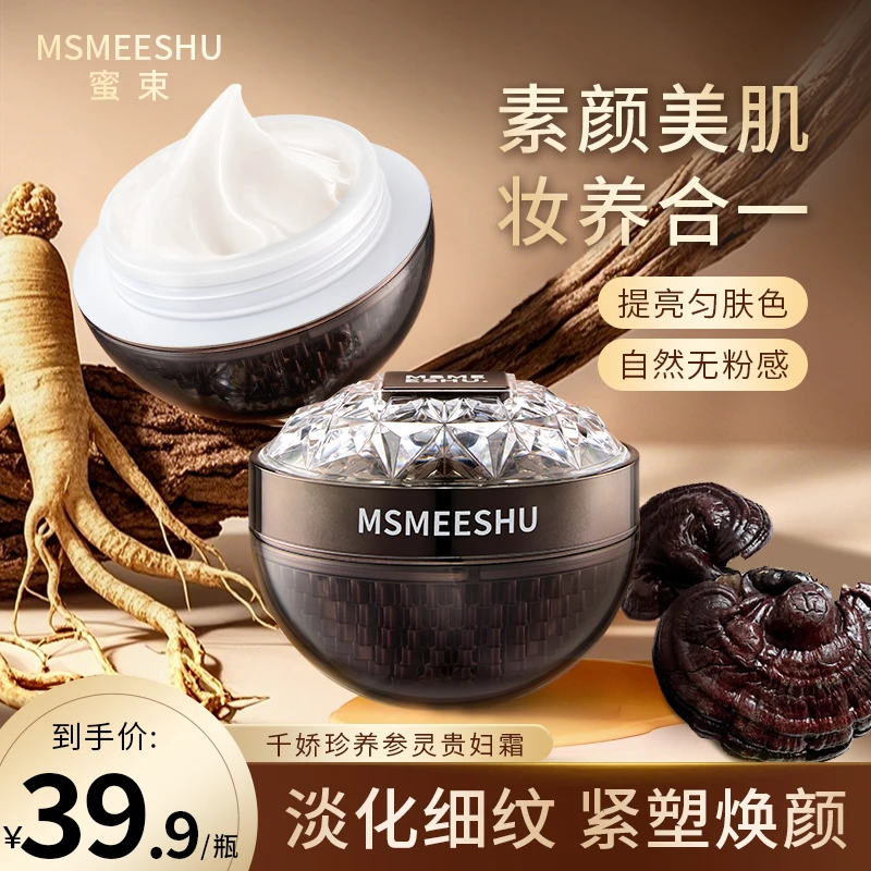 蜜束千娇珍养参灵贵妇膏保湿轻透抗皱紧致提亮遮瑕懒人素颜霜女*S