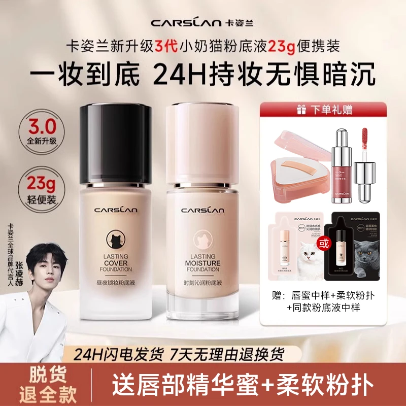 卡姿兰粉底液遮瑕持久不脱妆混油皮干皮保湿bb霜粉霜官方正品23g