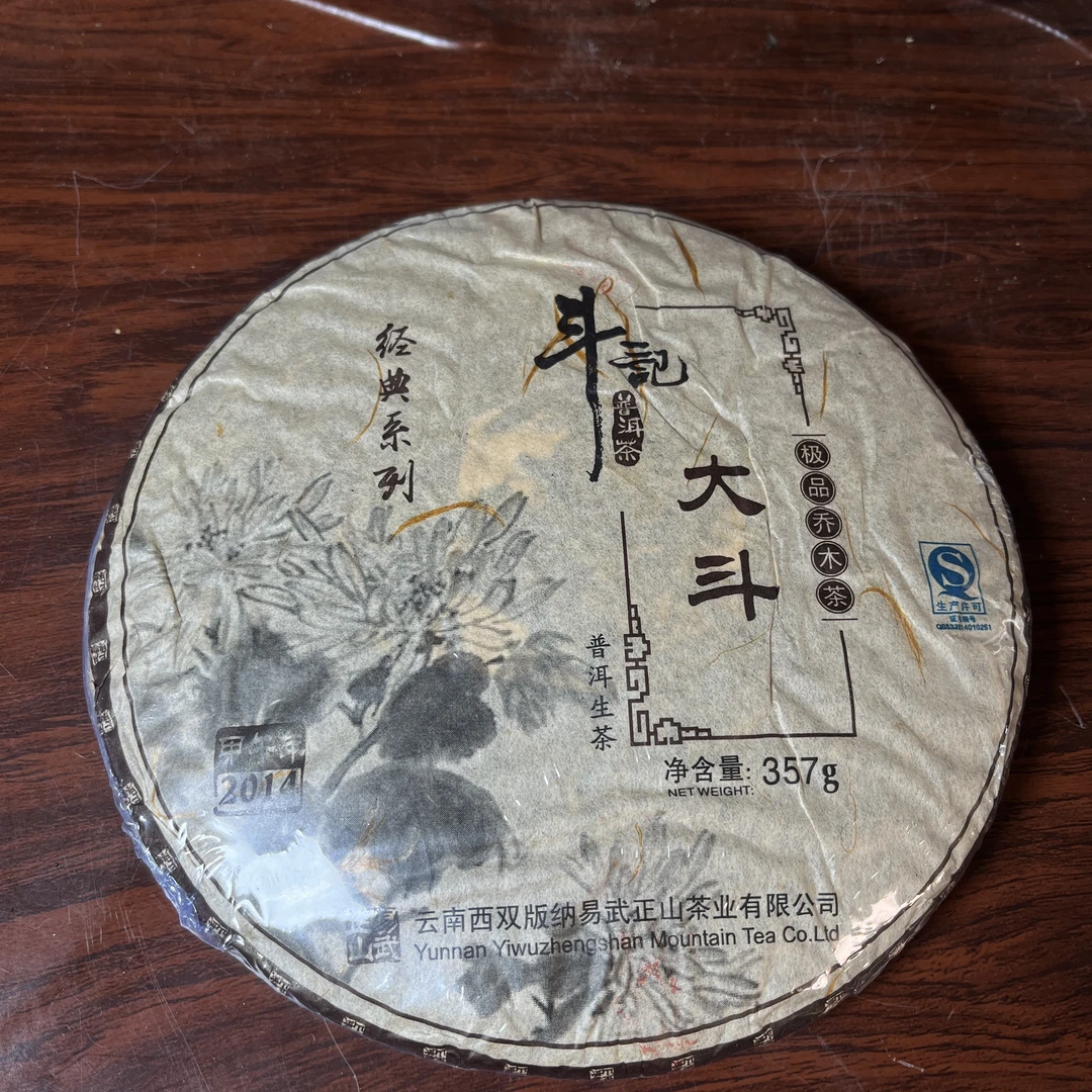 【中老期茶】-lot024 2014 斗记 大斗 生茶