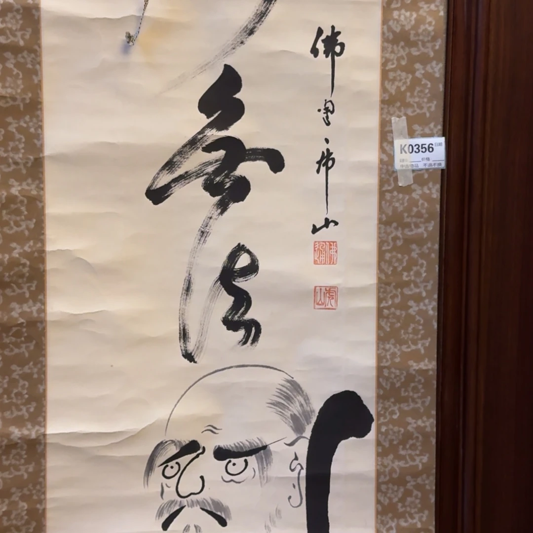 鱼***舌书法0356。