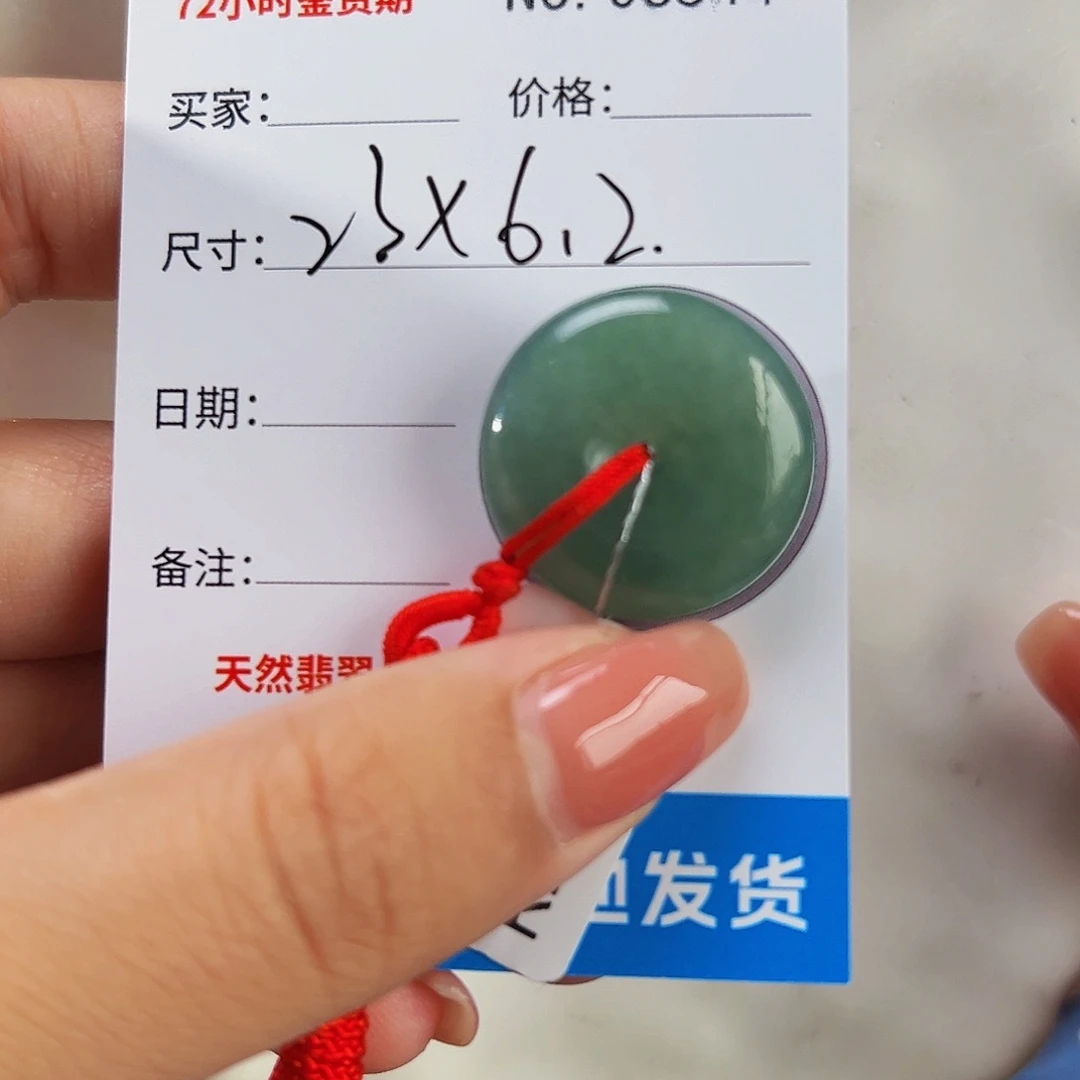 翡翠未镶嵌颈饰平安扣6544