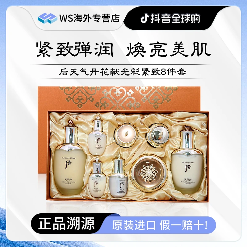 Whoo后天气丹花献光彩紧致8件套专柜版水润滋养紧颜抗皱保湿紧致
