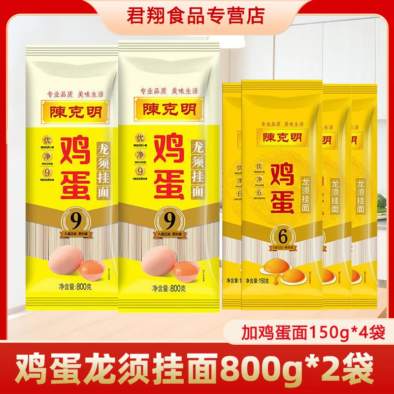 【4斤】陈克明鸡蛋面800g*2袋家用劲道风味挂面炒面热干面