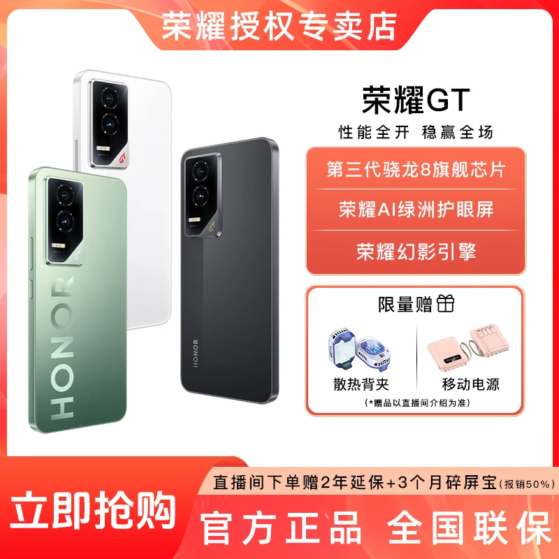honor/荣耀【带赠品】GT 幻影引擎第三代骁龙8旗舰芯绿洲护眼5G手机