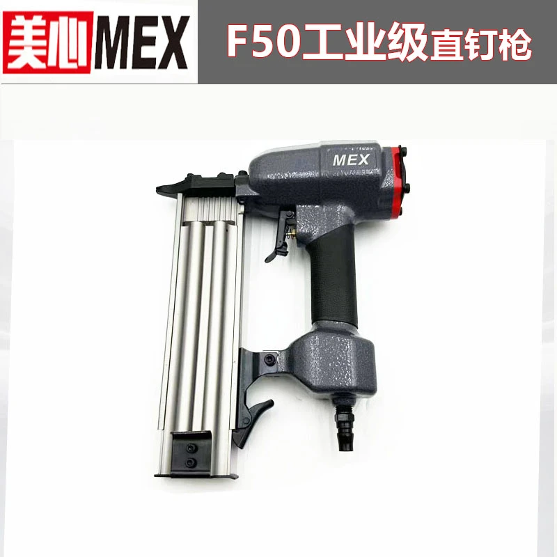 MEX气动钉枪f50直钉枪排钉枪直排钉打钉器F35 F40 木工钉枪