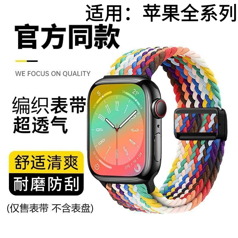 适用Apple watch磁吸编织表带苹果s10/9/8/7 Ultra/SE磁吸扣表带