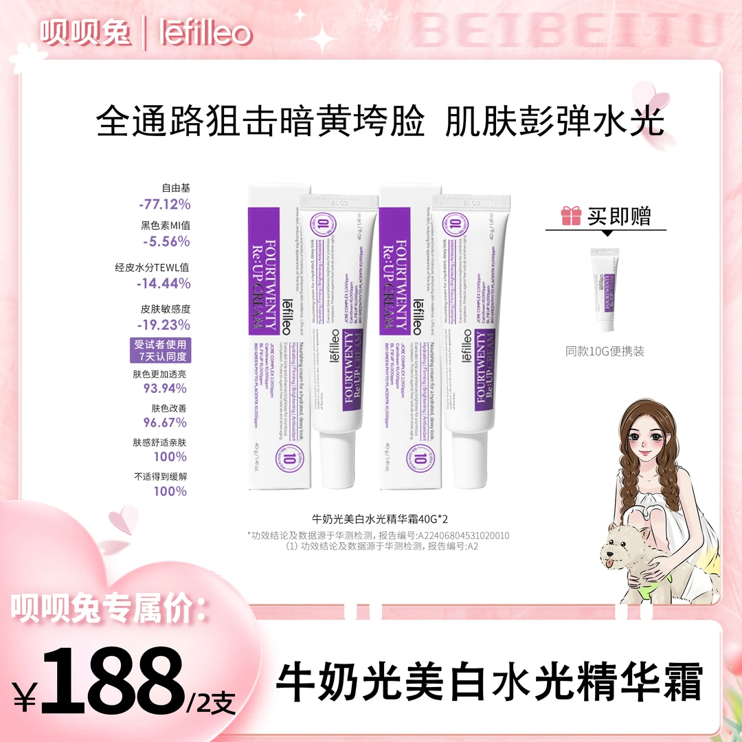 【呗呗兔专属】韩国丽菲欧lefilleo牛奶光美白水光精华霜
