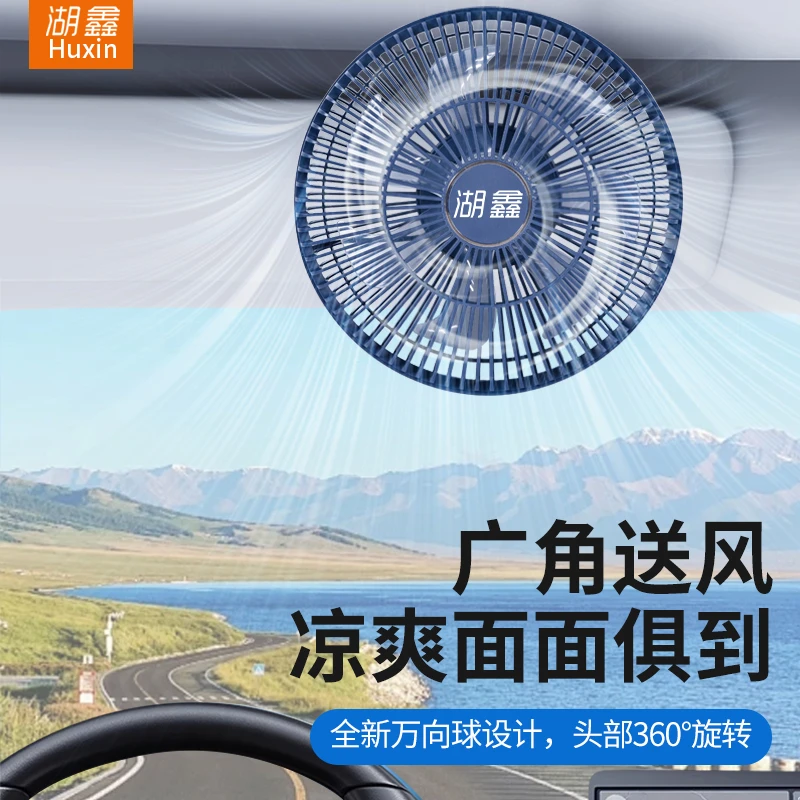 湖鑫车载电风扇24V大货车百变扇12伏汽车吸盘风扇夹子车载风扇