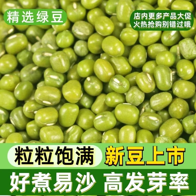 【农初选】精选绿豆干货农家绿豆可煲汤做绿豆糕非新鲜