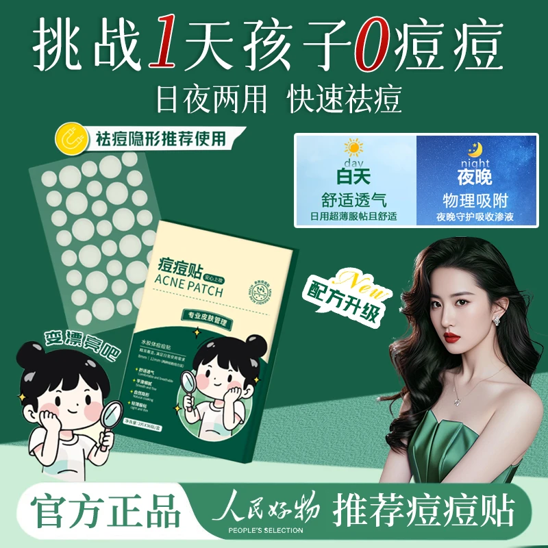 【官方正品】老虎痘痘贴祛痘淡化痘印遮盖青春痘贴日夜用隐形痘痘贴